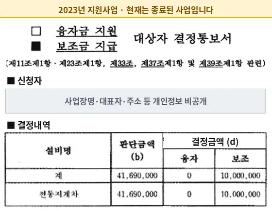 전동지게차 2023년 보조금 지급 결정통보서 (현재 종료된 사업)